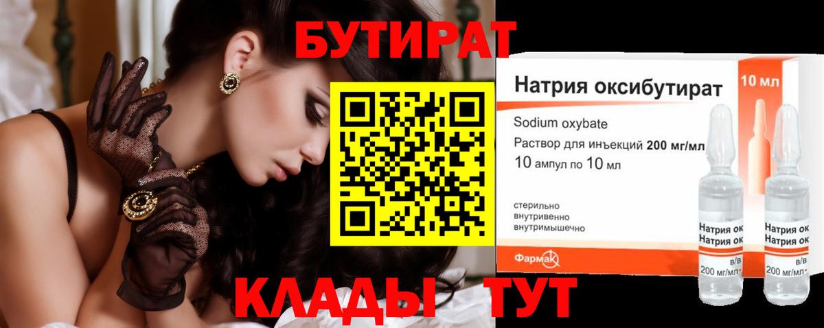 Бутират GHB  Вход с VPN  Тихорецк 