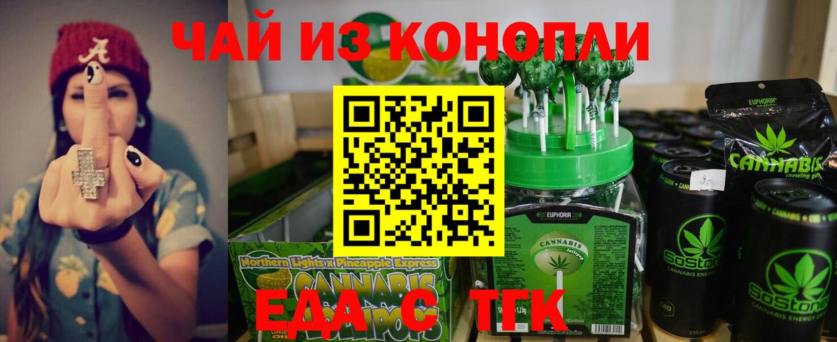 Тихорецк  Cannafood конопля  Вход с VPN 