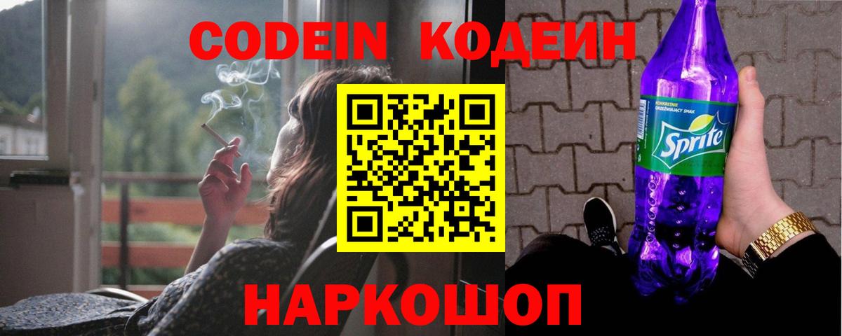 наркошоп  Вход с VPN  Тихорецк  Кодеиновый сироп Lean напиток Lean (лин) 