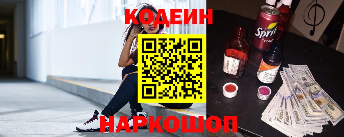 Кодеиновый сироп Lean Purple Drank Тихорецк