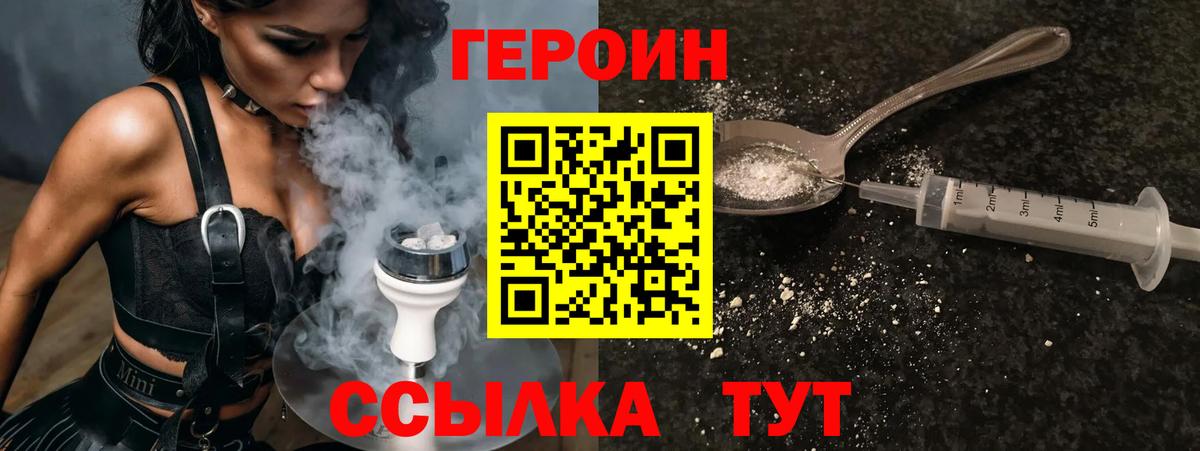 ГЕРОИН белый  Вход с VPN  Тихорецк 