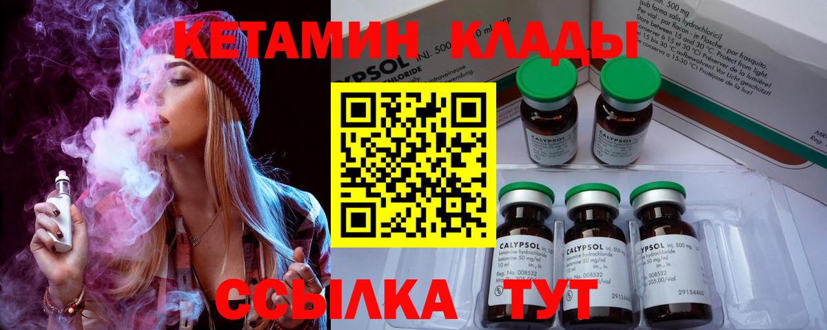 Тихорецк  Кетамин ketamine  Вход с VPN  Кетамин VHQ 