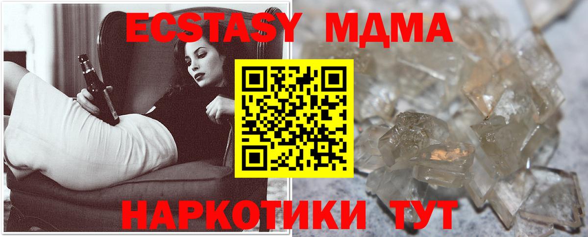 MDMA Molly  МДМА VHQ  Вход с VPN  MDMA  Тихорецк 