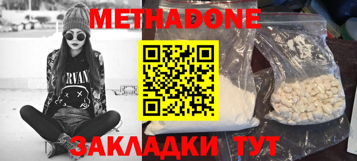 МЕТАДОН methadone  МЕТАДОН VHQ  Вход с VPN  Тихорецк 