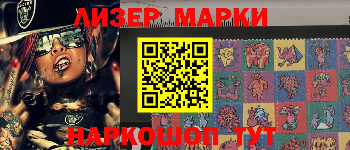 Марки 25I-NBOMe 1,8мг Тихорецк